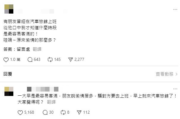 原PO友人透露,許多人會以出門上班當藉口、跑去摩鐵偷情。(圖/翻攝自Threads)