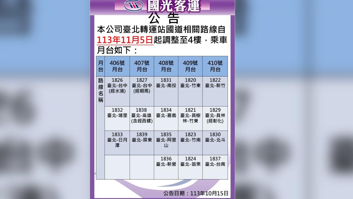 國光客運近期正式公告。(圖/翻攝自國光客運官網)