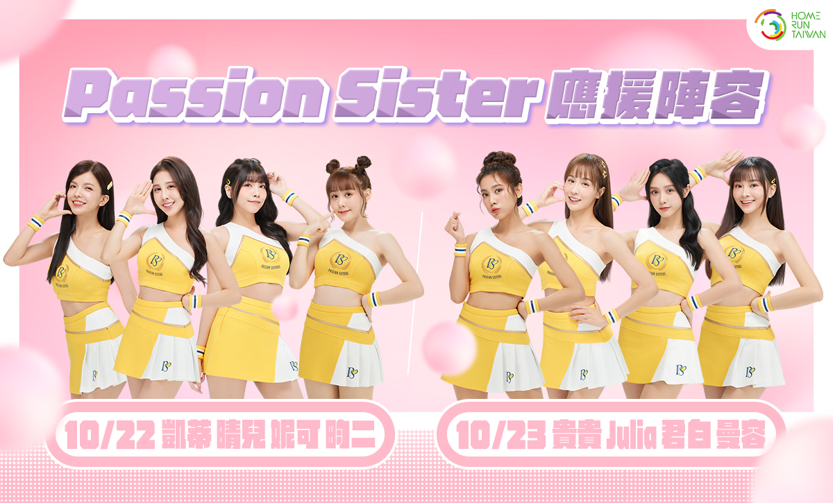中信金控舉辦總冠軍直播派對,邀請Passion Sisters到場應援與球迷互動。(圖/Home Run Taiwan臉書)