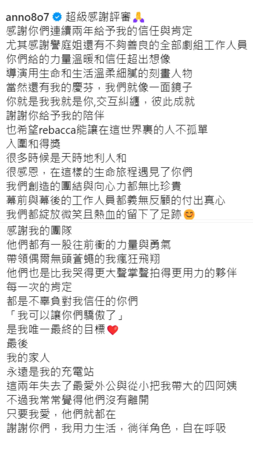 許瑋甯寫下金鐘獎得獎感言。(圖/翻攝自許瑋甯IG)