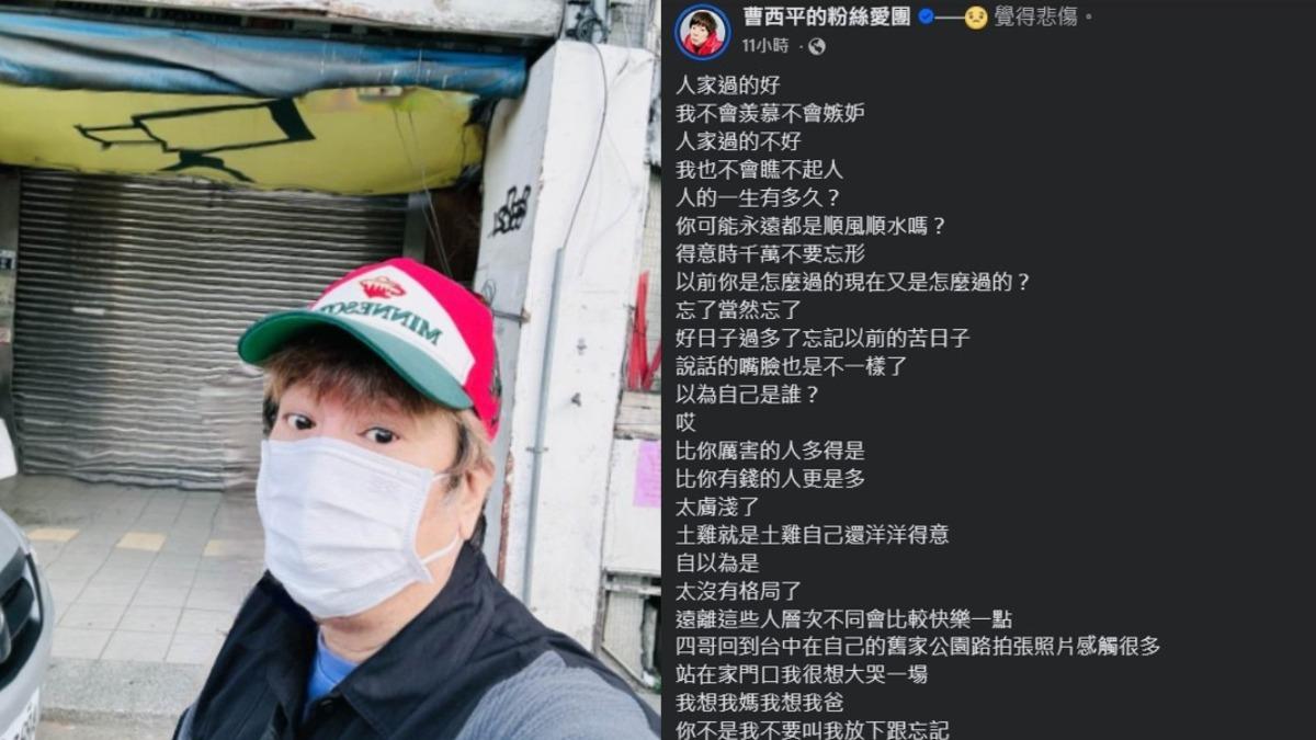 曹西平曬照嗆「土雞自己還洋洋得意」。（圖／翻攝自曹西平臉書粉專）
