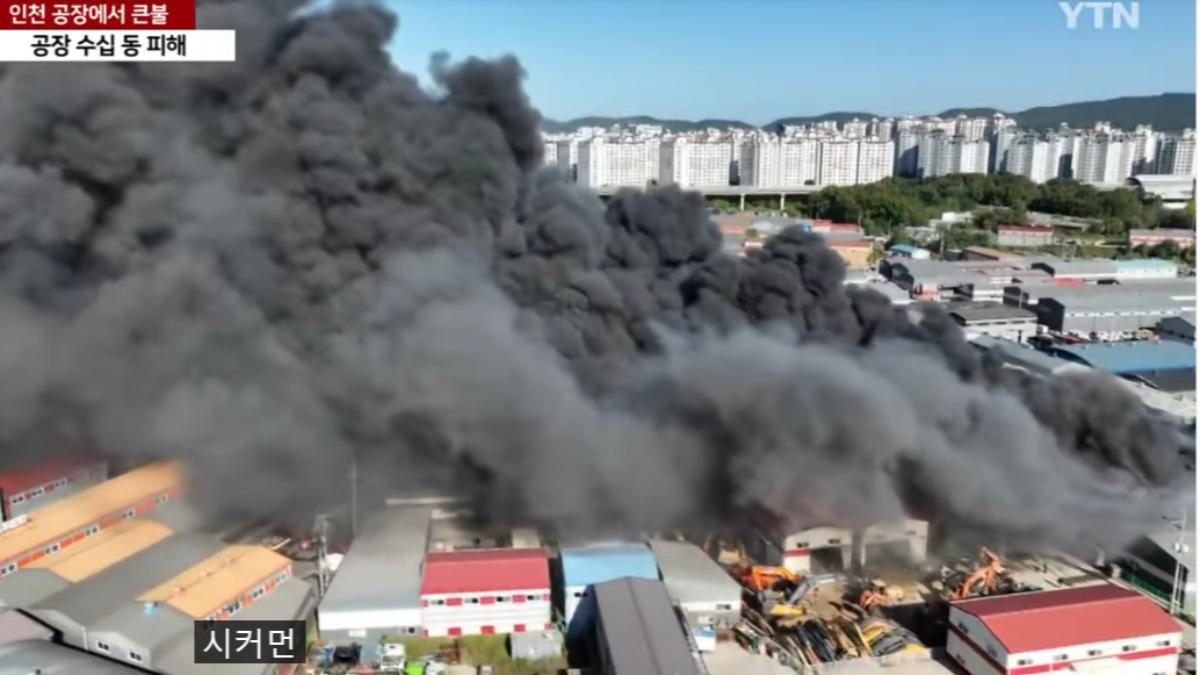 韓國仁川驚傳工廠大火。(圖/翻攝自YTN)
