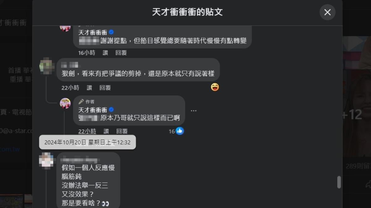網友熱烈討論。（圖／翻攝自天才衝衝衝臉書粉專）