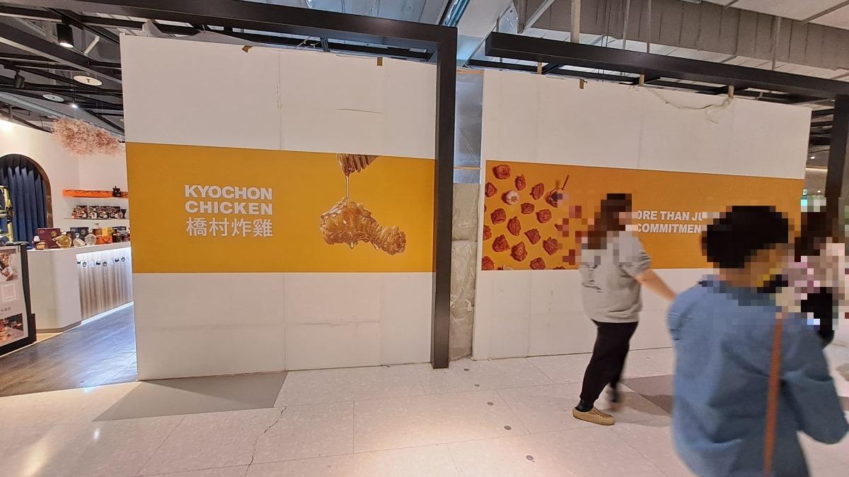 橋村炸雞插旗桃園大江購物中心。（圖／翻攝自桃園爆報（二）臉書社團）