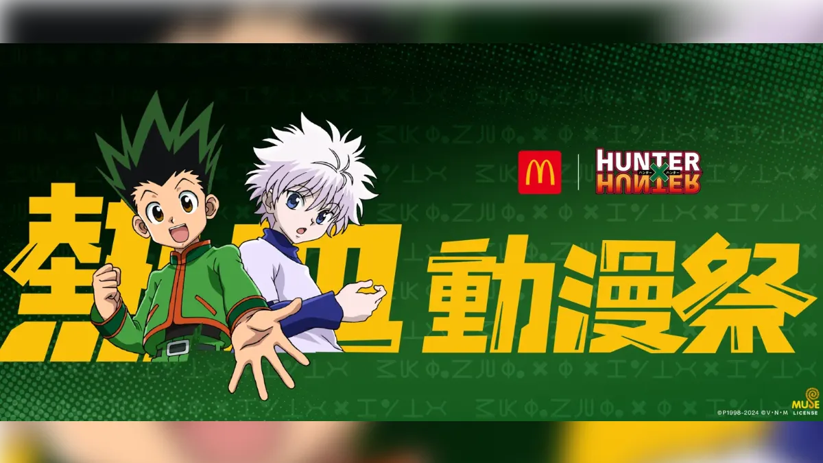 網紅收《獵人》全套卡包遭出征!麥當勞再推「大會考」驗鐵粉