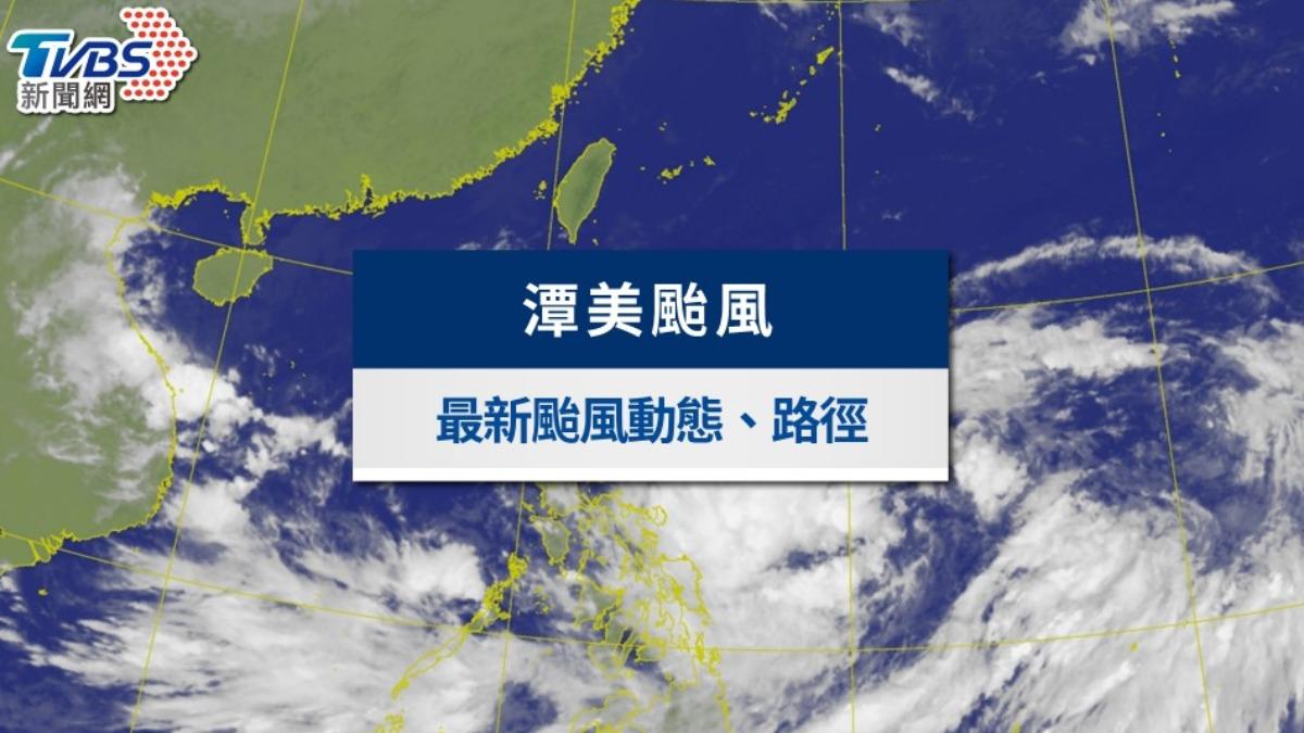 潭美颱風路徑、最新動態|5地入夜嚴防「大雨狂炸」 恐一路下到明天
