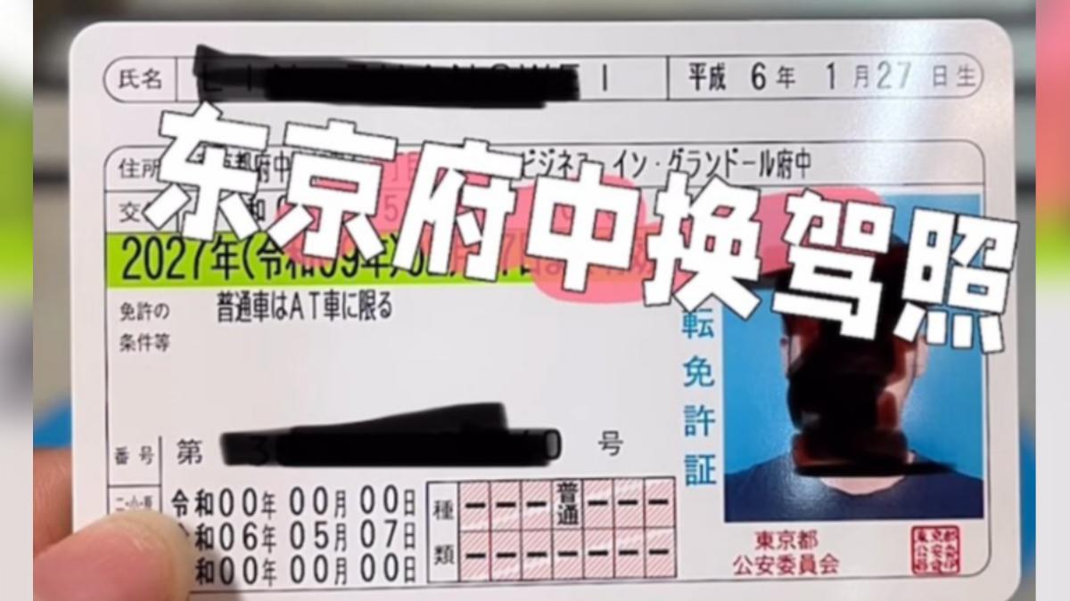 中國人只要使用飯店地址申請,就能換發日本駕照。(圖/翻攝自X@Parsonalsecret)