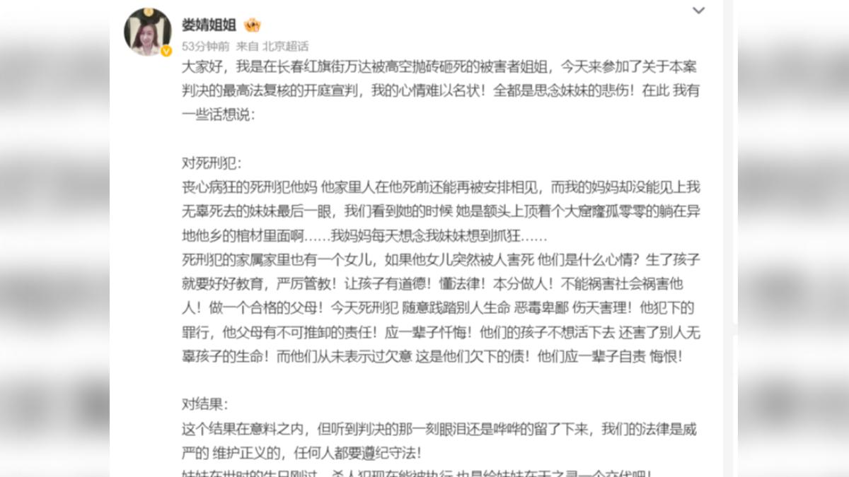 妹妹無辜被高樓落下磚頭害死，死者姊姊在判決後發文表達悼念與憤怒。（圖／翻攝自微博）