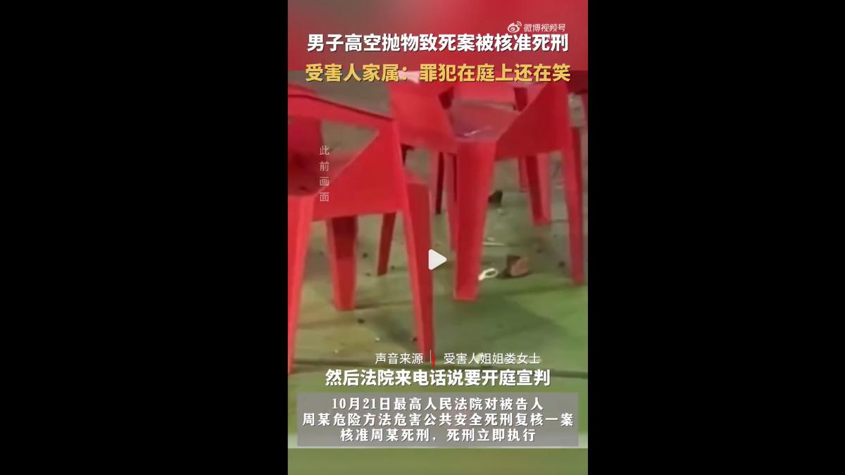 周姓男子從高樓丟擲磚頭與重物，害死一名無辜女性路人，遭判死刑。（圖／翻攝自微博）