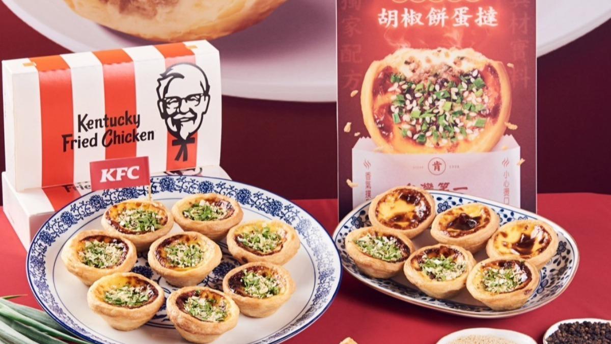 肯德基推出新品「胡鬧小鮮肉胡椒餅蛋撻」。（圖／業者提供）