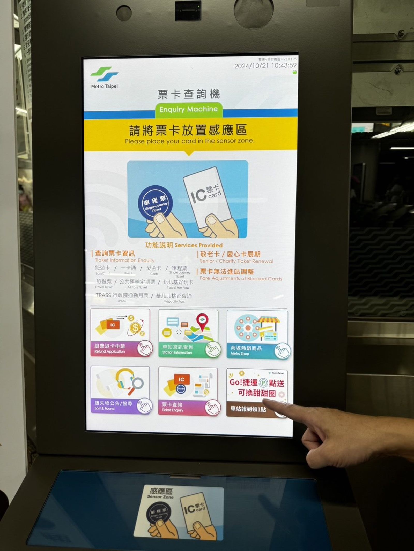 點選票卡查詢機上的「GO!捷運P點送 可換甜甜圈」活動頁面,掃描QR Code,即可獲得「捷運點」1點。(圖/北捷提供)