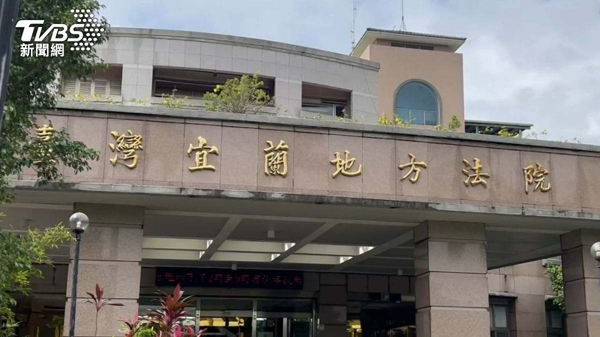 宜蘭地方法院。（圖／TVBS）