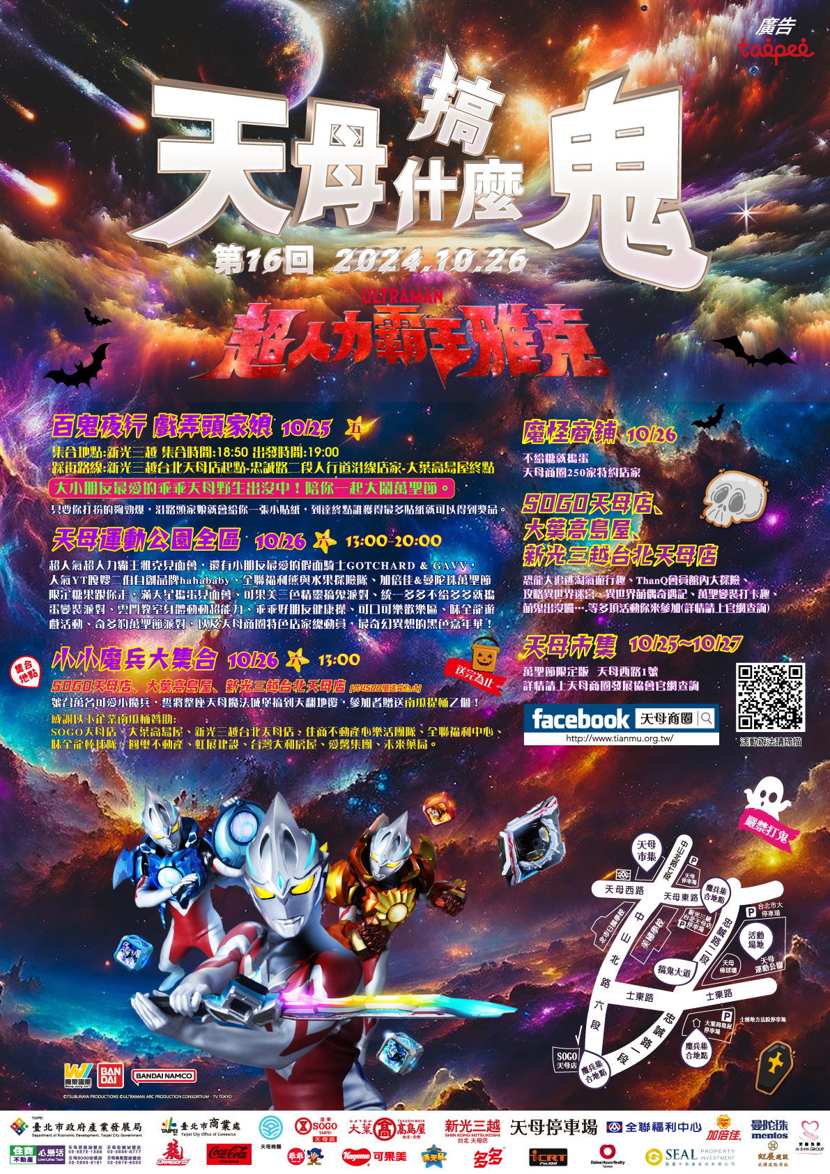 搞什麼鬼海報。（圖／天母商圈發展協會提供）
