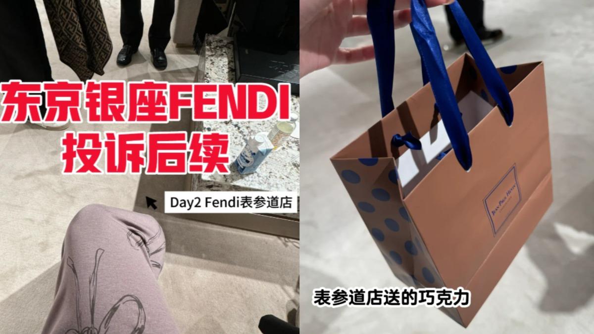 FENDI表參道店也向女子道歉。（圖／翻攝自小紅書）
