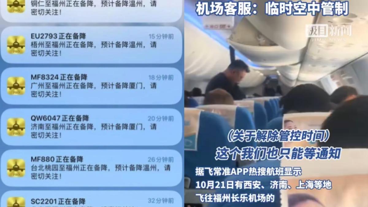 中國又有新動作?飛福州航班全「臨時轉降」 機場:空中管制