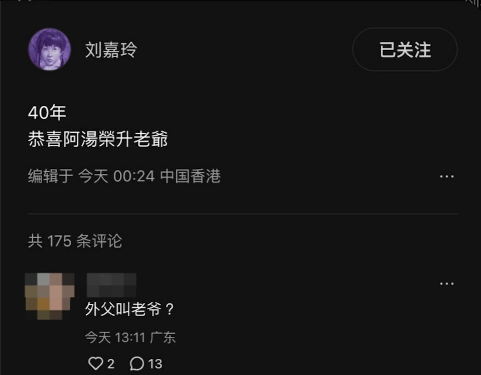 劉嘉玲發文爆出烏龍。（圖／翻攝自小紅書）