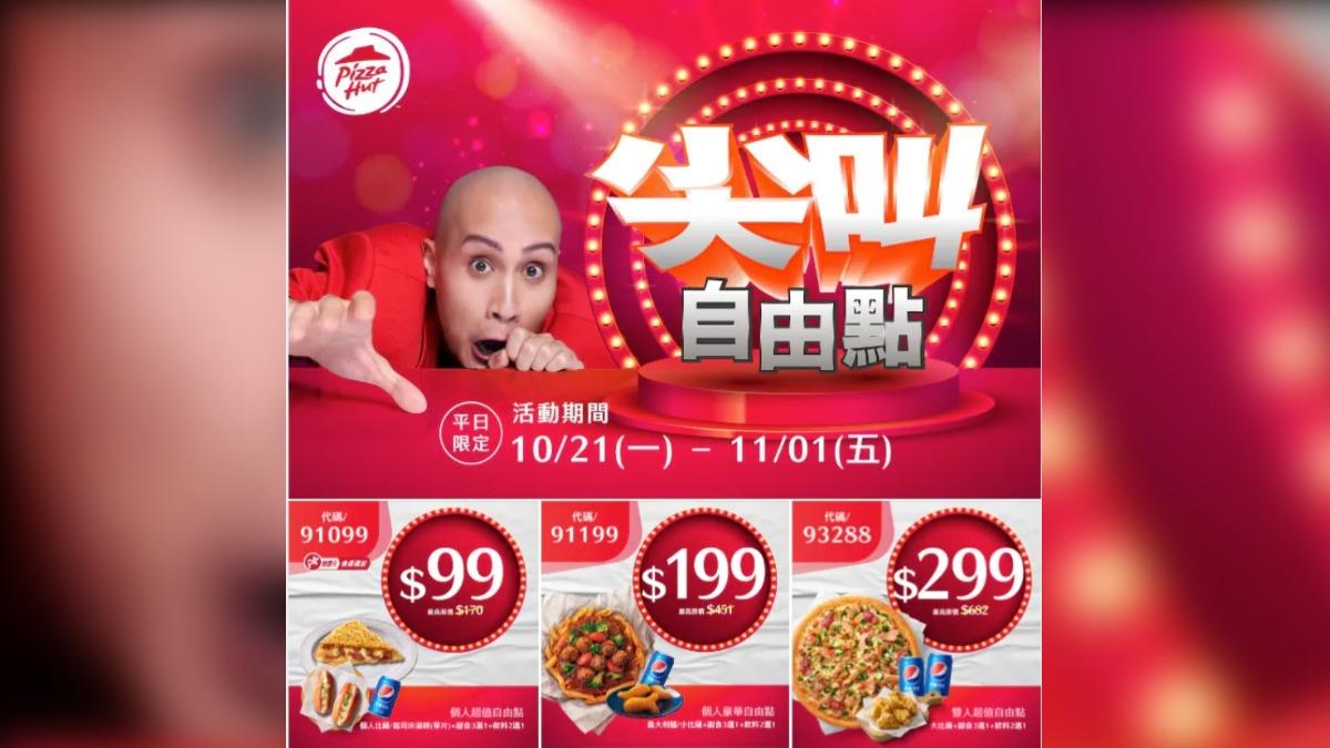 必勝客自由點。（圖／翻攝自Dcard）