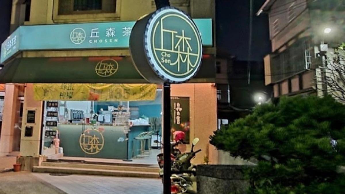 「丘森茶室」自苗栗發跡,目前有十餘家門市。(圖/丘森茶室提供)