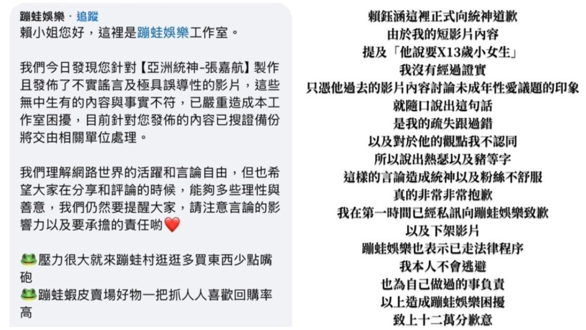 統神喊告，賴女道歉。（圖／翻攝自臉書）