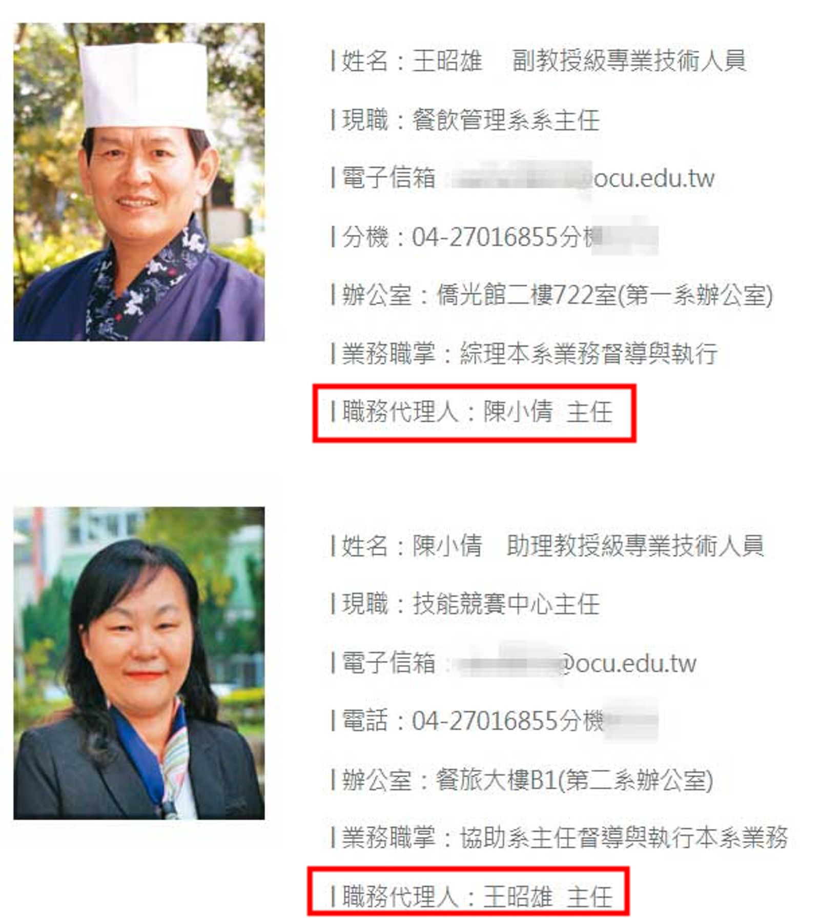 陳小倩後來升任技能競賽中心主任,卻仍與系主任丈夫王昭雄互代理職務。(圖/翻攝僑光科大官網)