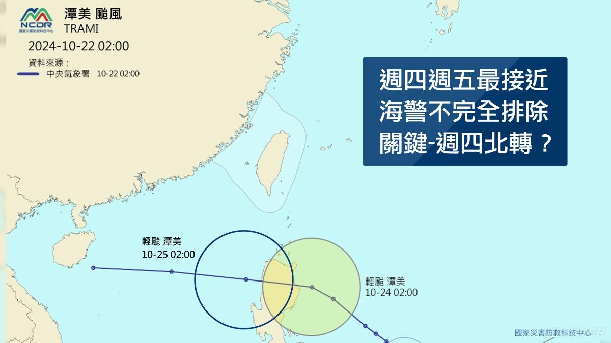 「潭美」颱風直撲菲律賓,不過本週後期對台灣降雨影響程度仍待觀察。(圖/TVBS)