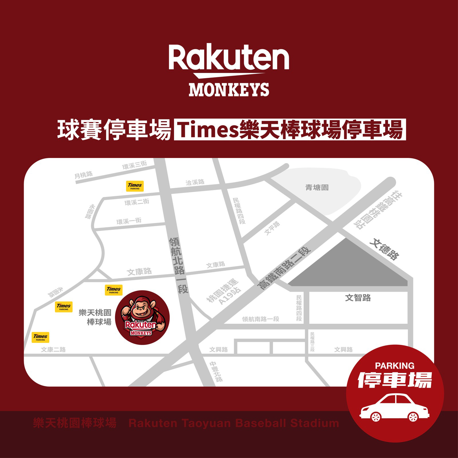 樂天棒球場停車場-五月天樂天棒球場-五月天演唱會桃園棒球場-五月天演唱會桃園場地