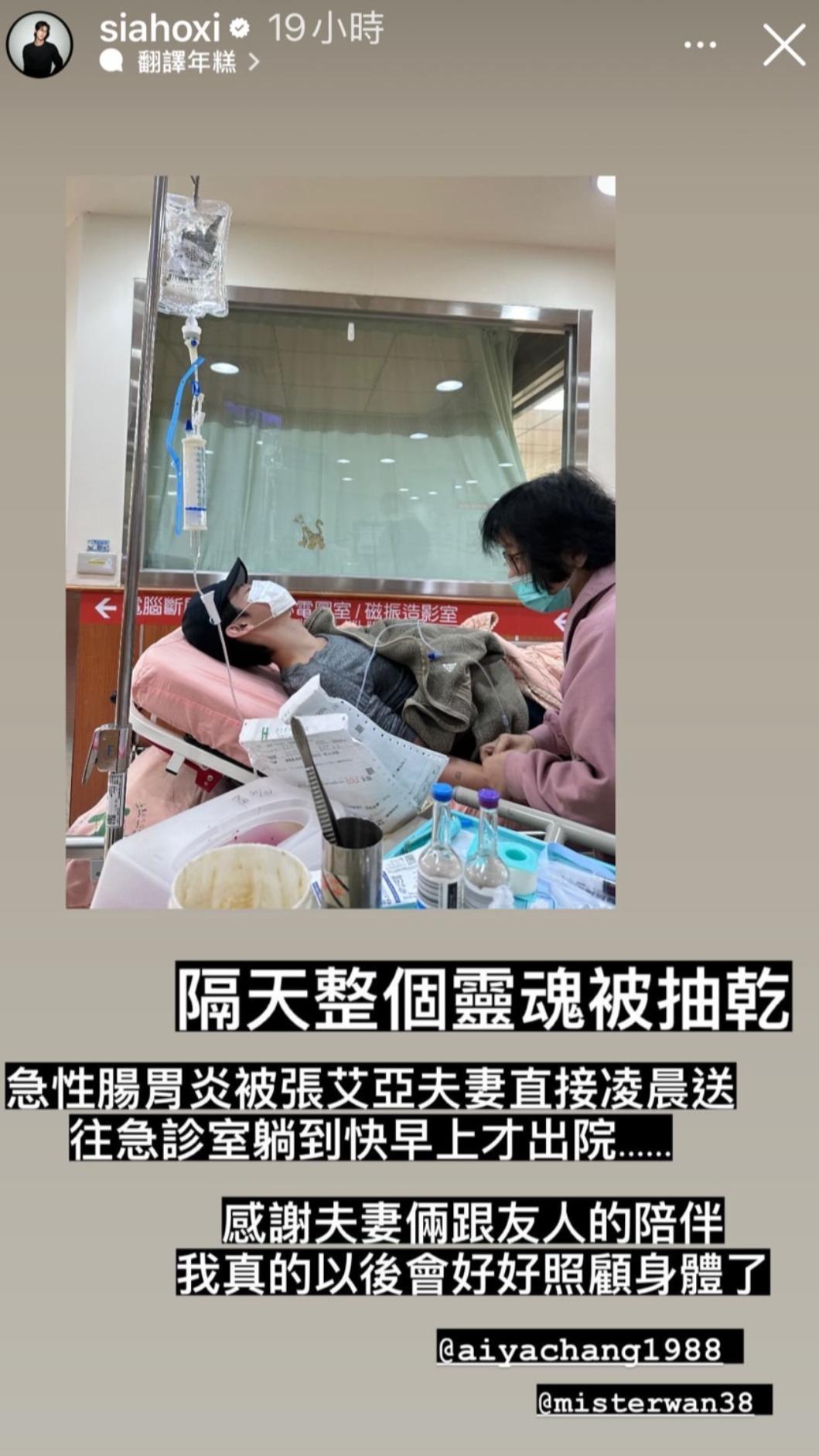 夏和熙典禮後掛急診。(圖/翻攝自夏和熙IG)