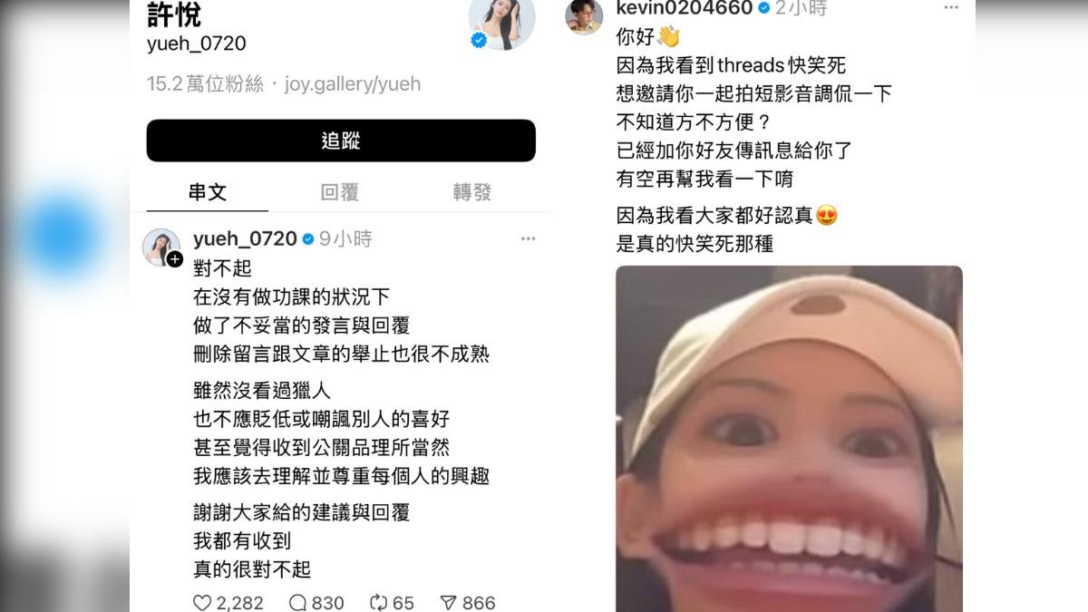 許悅發文道歉後,酷炫留言邀約她一起拍攝短影音。(圖/翻攝自許悅Threads)