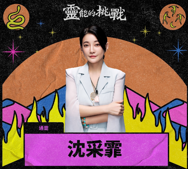 沈采霏出身自靈學之家,因身材火辣被冠以「最兇靈學女神」。(圖/翻攝自like12302002 IG)