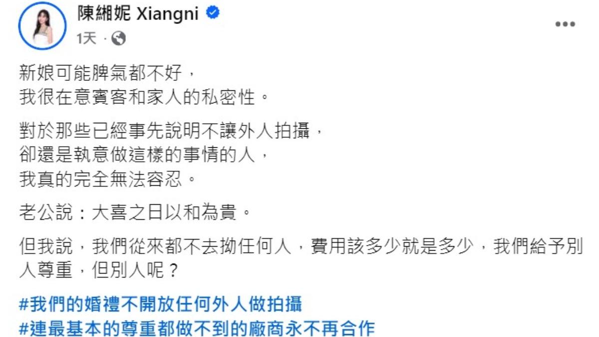 陳緗妮在社群大吐苦水,表示不再跟偷拍廠商合作。(圖/翻攝自陳緗妮臉書)
