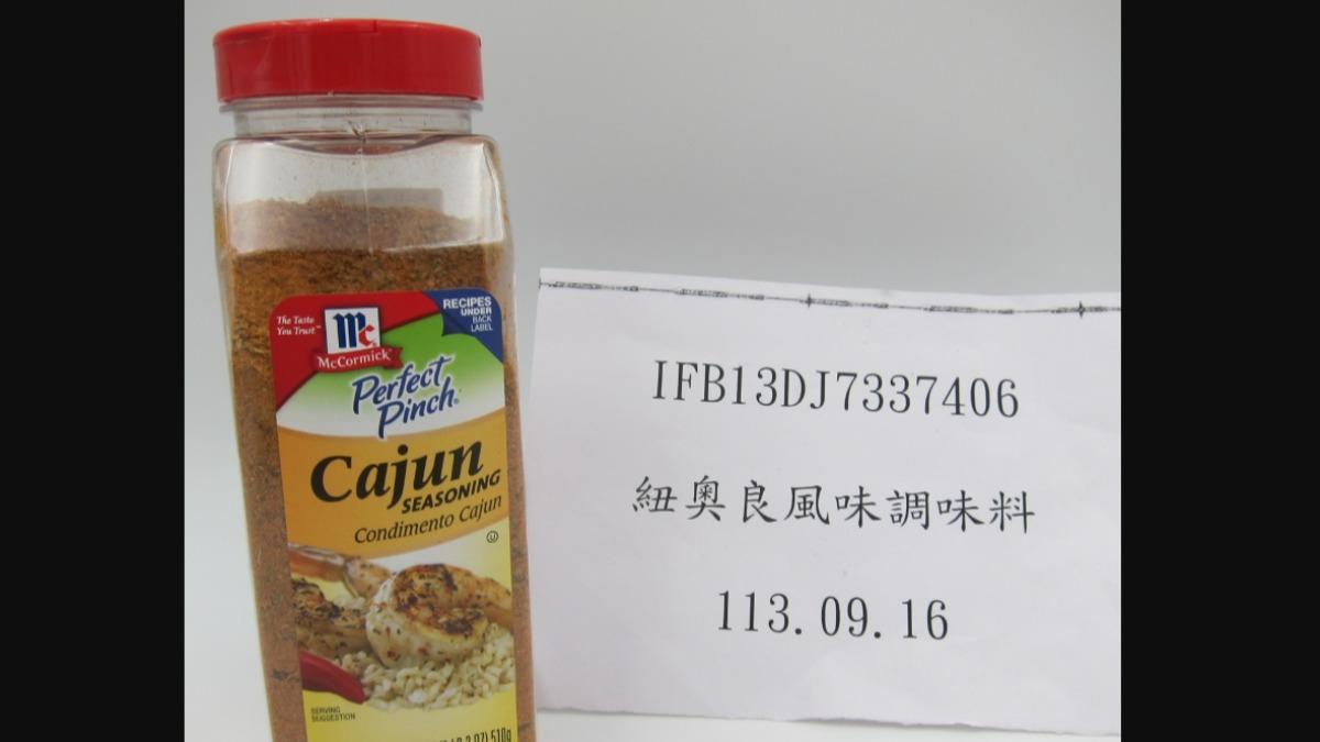 MCCORMICK紐奧良風味調味料,檢出殘留農藥環氧乙烷。(圖/食藥署提供)