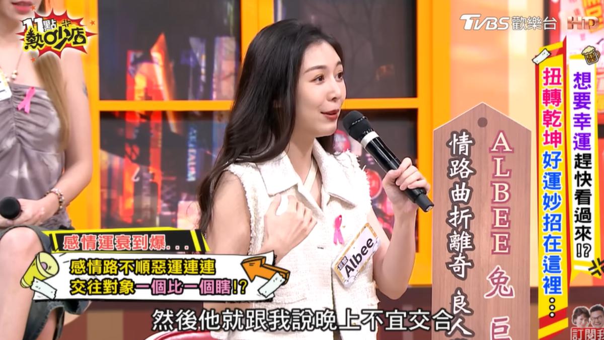 Albee向某任對象求歡都被突然喊卡,讓她無法接受。(圖/TVBS)