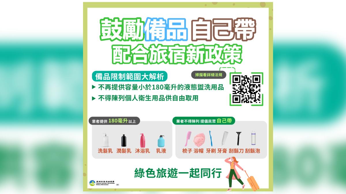 梳子、牙刷不再免費提供!旅宿業新規 一次性盥洗用具恐收費