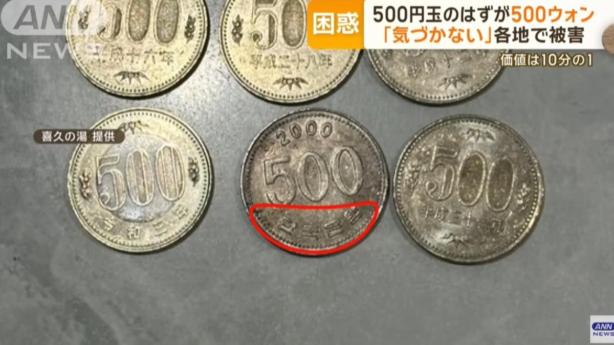赴日旅遊注意!韓元500硬幣大量流入日本 偽裝成日圓500找給你