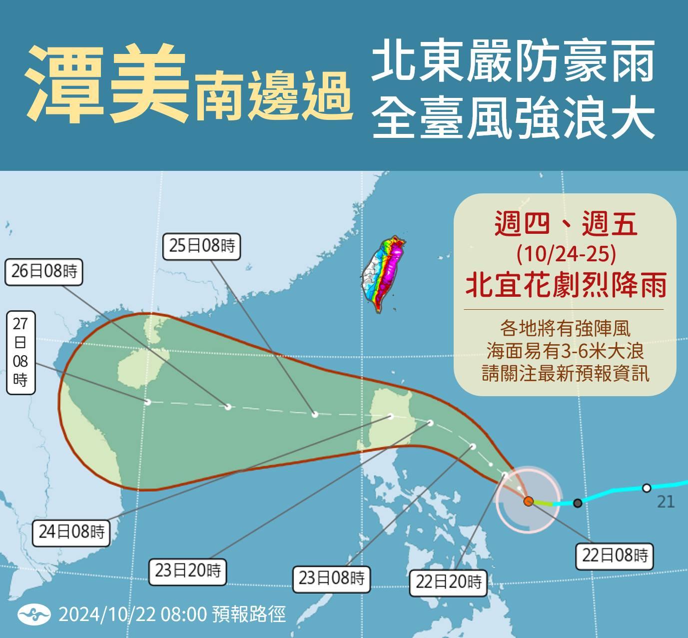 氣象署示警,週四至週五,北宜花慎防劇烈降雨。(圖/中央氣象署)