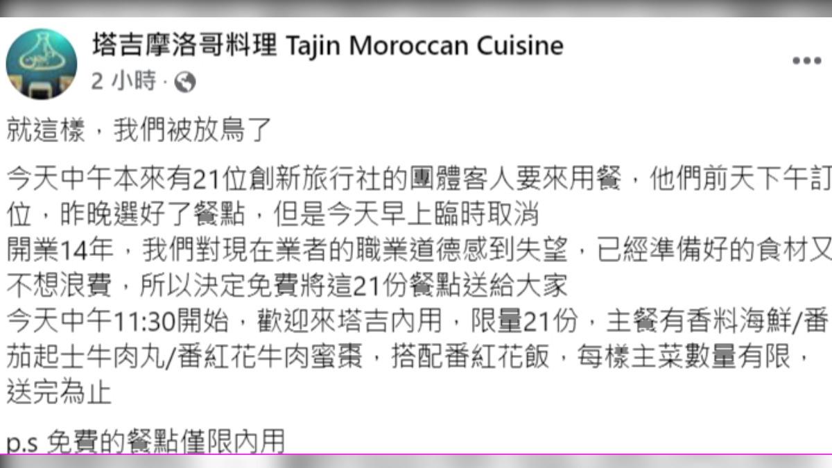 餐廳怒送免費餐點。(圖/翻攝自塔吉摩洛哥料理 Tajin Moroccan Cuisine臉書)