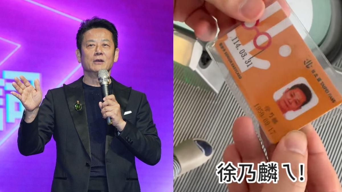 徐乃麟敬老卡你的嗎? 路人意外拾獲見「真實年齡」嚇:怎麼可能