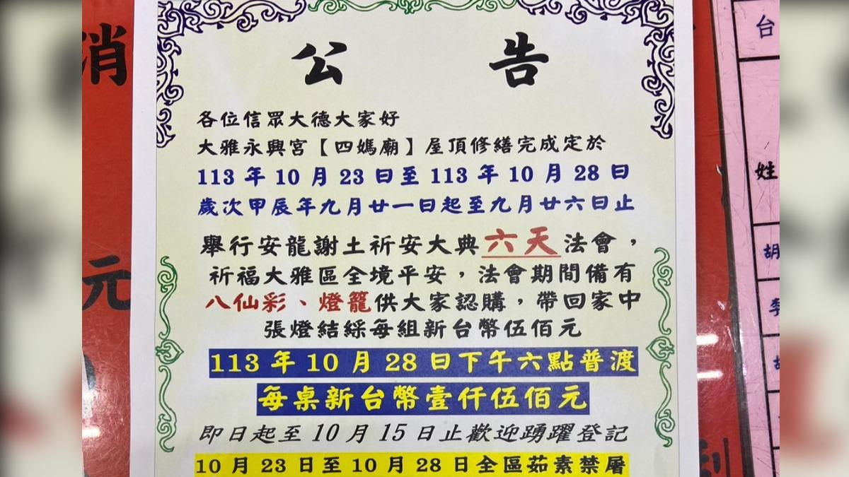 台中大雅永興宮「全區茹素5天」惹議 廟方:宣導沒強迫