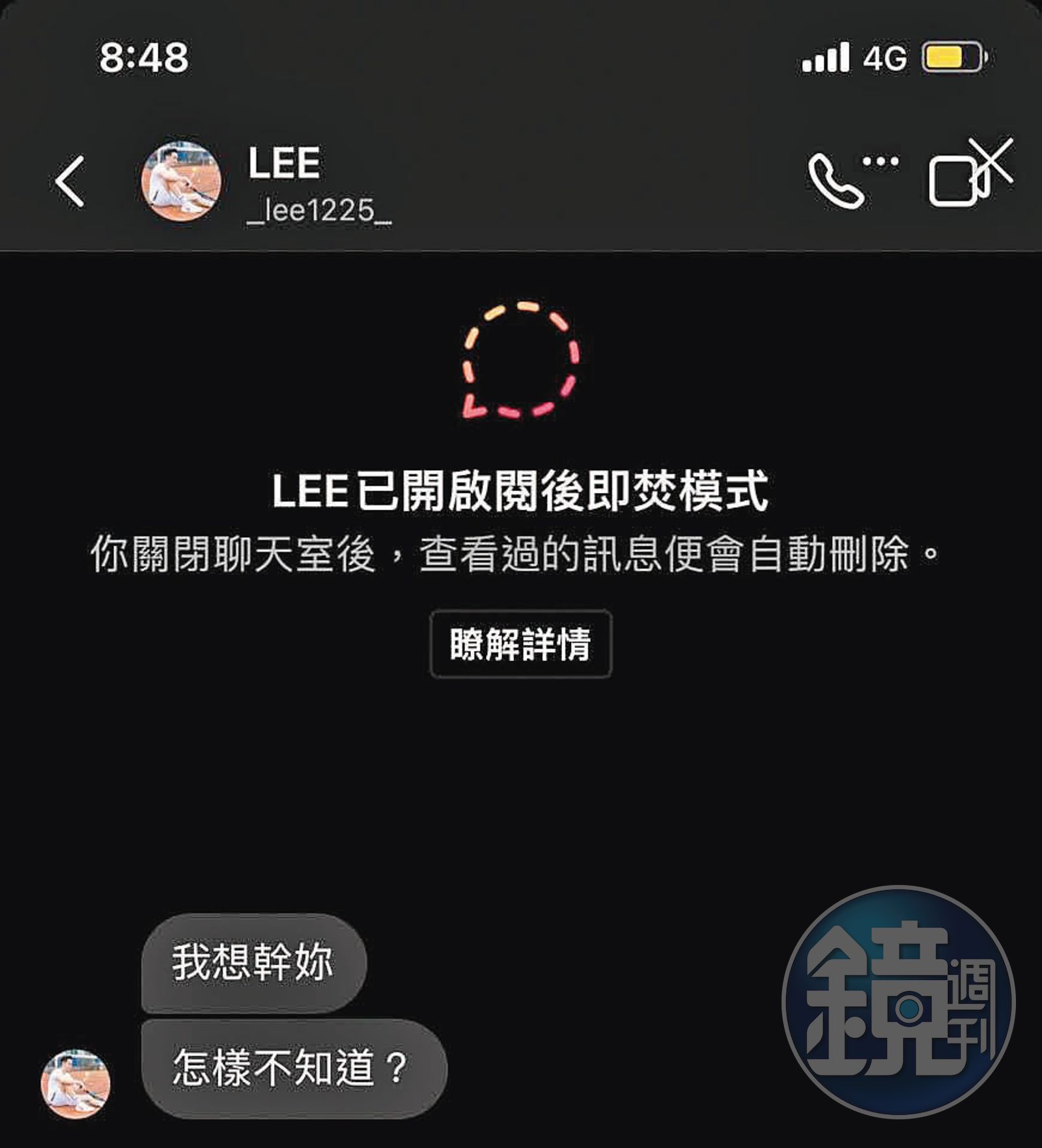 葉欲立傳送「我想幹妳」的私訊性騷A小姐,還開啟「即焚模式」。(圖/讀者提供)
