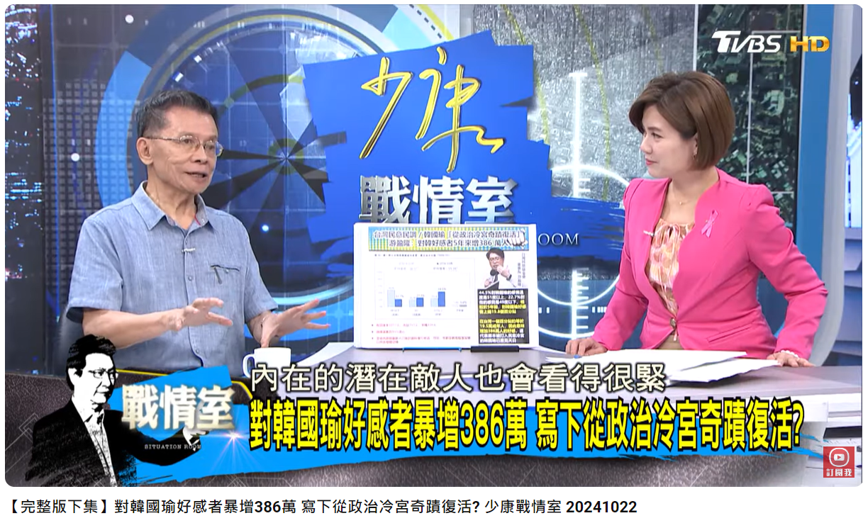 前立委沈富雄分析韓國瑜民調變化。(圖/翻攝自少康戰情室YouTube)