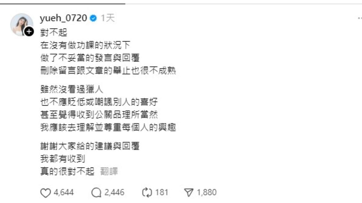 許悅已經發文道歉,但網友們並不買帳。(圖/翻攝自許悅Threads)