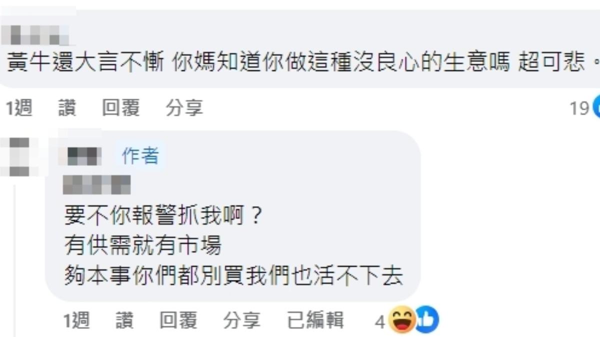 黃牛與粉絲對嗆:「報警抓我啊」。(圖/翻攝自周杰倫演唱會2023門票買賣平台-TICKETBUYNOW.COM臉書)