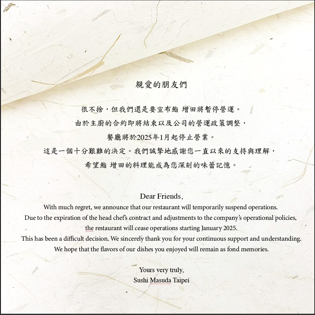 鮨增田台北宣布將暫停營業。(圖/翻攝自鮨增田Sushi Masuda Taipei臉書)