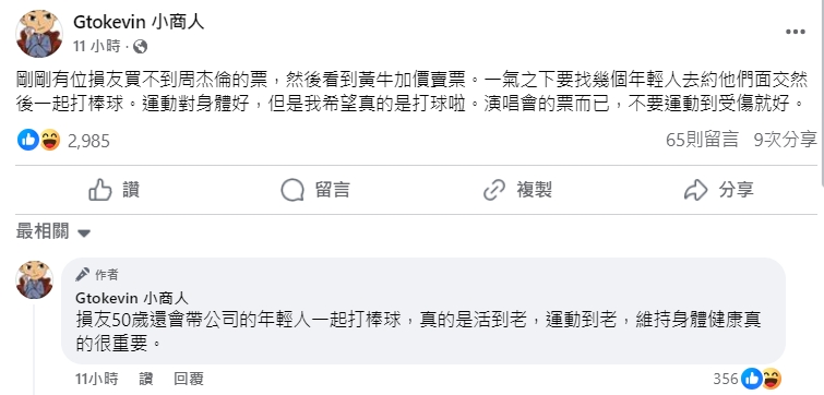 網紅小商人透露有損友想找黃牛「打棒球」。(圖/翻攝自小商人臉書)