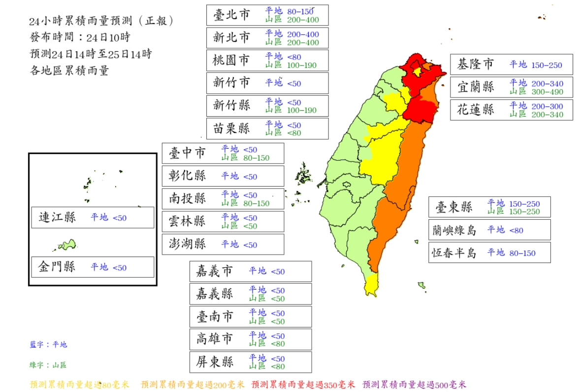 24小時累積雨量預測。(圖/中央氣象署)