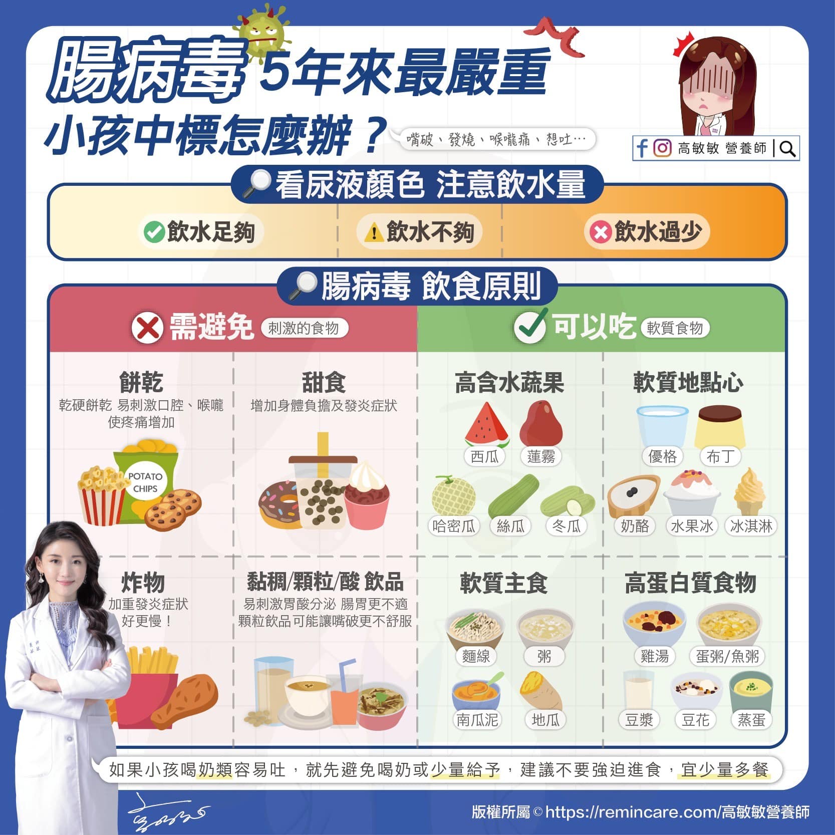 腸病毒注意事項。（圖／翻攝自高敏敏營養師臉書）