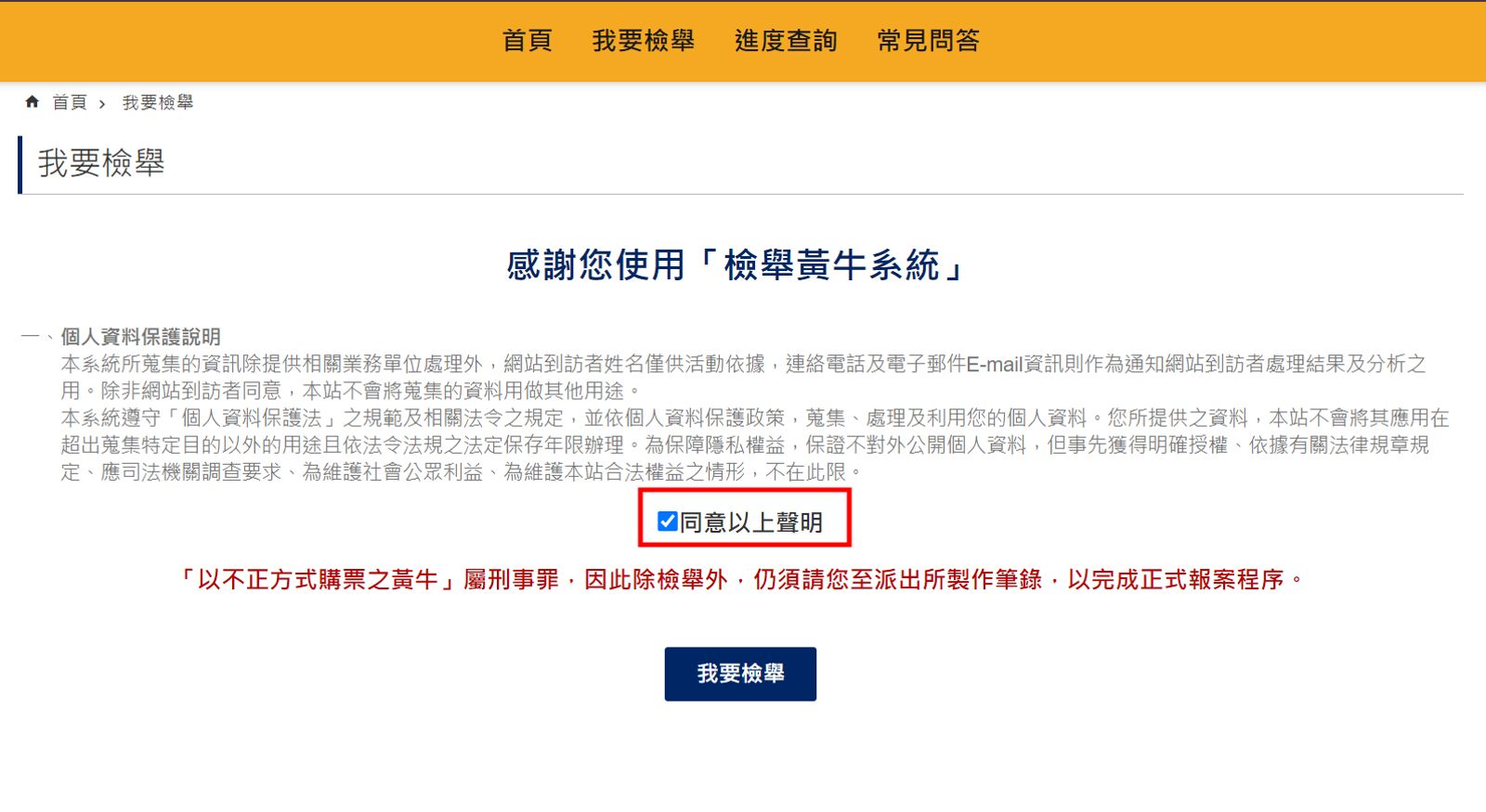 檢舉黃牛步驟。(圖/翻攝檢舉黃牛專區網站)