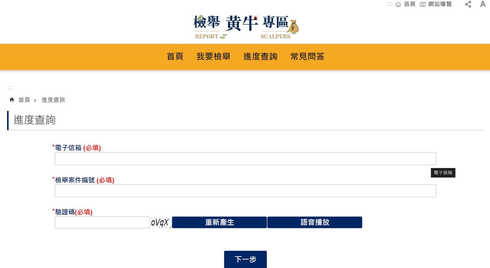 檢舉黃牛步驟。(圖/翻攝檢舉黃牛專區網站)