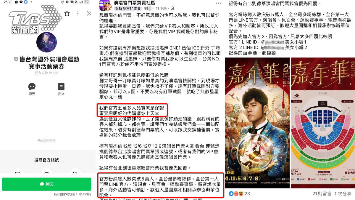 全台最大黃牛落網!周杰倫1張票喊到30萬 這些頂流歌手也受害