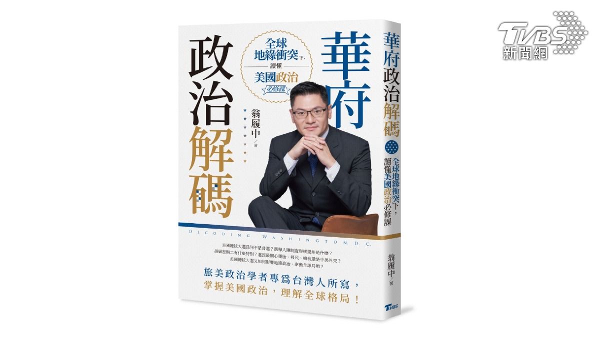 川普支持率回升 翁履中華府政治解碼揭美選催票潛台詞